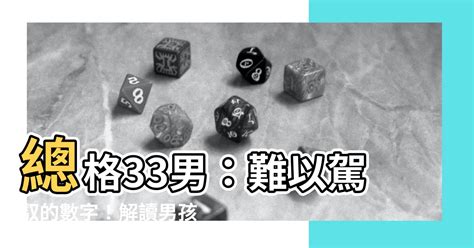 總格31男|看姓名總格數對人運勢的影響